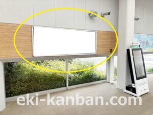 JR／幕張豊砂駅／本屋改札内／№7駅看板・駅広告、写真2