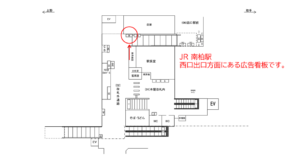 JR／南柏駅／改札外通路／№36駅看板・駅広告、位置図