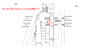 JR／四ツ谷駅／本屋口／№53駅看板・駅広告、位置図