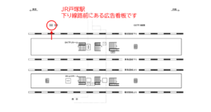 JR／戸塚駅／下り線側／№342駅看板・駅広告、位置図