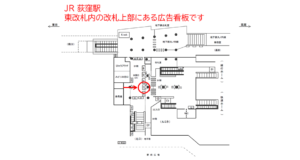 JR／荻窪駅／本屋口／№37駅看板・駅広告、位置図