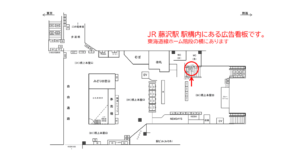 JR／藤沢駅／橋上本屋口／№207駅看板・駅広告、位置図