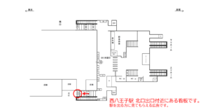 JR／西八王子駅／本屋口／№55駅看板・駅広告、位置図