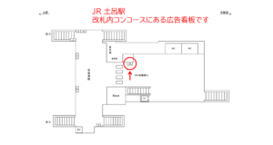 JR/土呂駅/本屋橋上/№12駅看板・駅広告、位置図