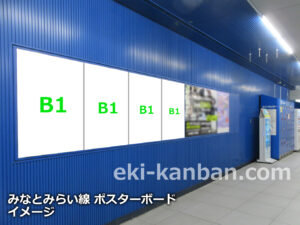 みなとみらい／日本大通り駅／駅貼りポスター駅看板・駅広告、写真2