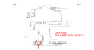 JR／市ヶ谷駅／本屋口／№330駅看板・駅広告、位置図