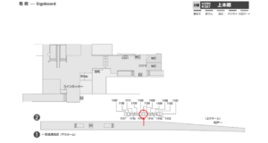 京成　上本郷駅／／№1104駅看板・駅広告、位置図