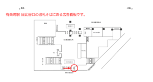 JR/有楽町駅/日比谷口/№19駅看板・駅広告、位置図