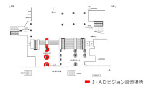 JR／横浜駅／J・ADビジョン 横浜駅西口地下通路№AD駅デジタルサイネージ・駅広告、位置図