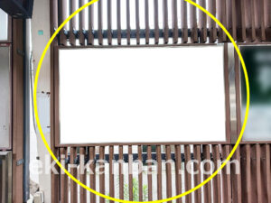 東急／妙蓮寺駅／TY電気額面／№126駅看板・駅広告、写真2