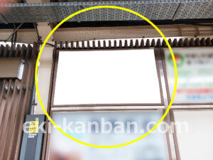 東急／妙蓮寺駅／TY電気額面／№132駅看板・駅広告、写真2