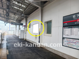 東急／祐天寺駅／TY電気額面／№201駅看板・駅広告、写真2