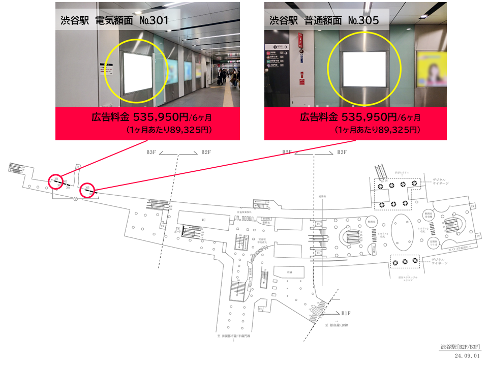 東急渋谷駅の地下2,3階の駅看板広告料金の参考価格（過去実績）