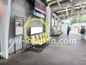 東急/白楽駅/ベンチ広告/№205駅看板、写真2