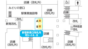 JR／新宿駅／新宿新南口改札内柱シート（A or B）№B駅臨時広告・駅広告、位置図