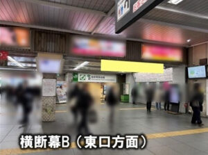 横断幕B(東口方面)