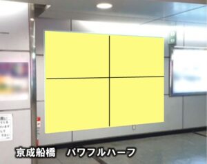 船橋駅 パワフルハーフ