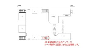 JR/東浦和駅/本屋口/№6駅看板・駅広告、位置図