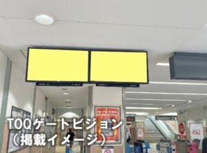 中央林間駅 TOQゲートビジョン