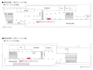 京急／羽田空港第1・第2ターミナル駅／羽田空港第1・第2ターミナル駅 サイネージラックセット№2駅デジタルサイネージ・駅広告、位置図