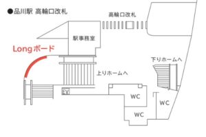 京急/品川駅/京急 品川駅 Longボード№L駅ポスター・駅広告、位置図