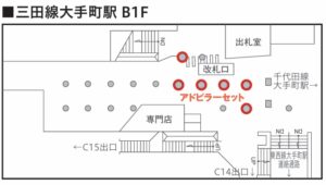 都営/大手町駅/大手町駅 アドピラーセット駅臨時広告・駅広告、位置図