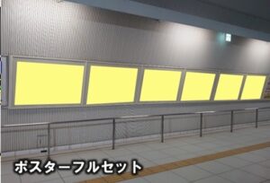 みなとみらい駅 推しROAD（ポスターフルセット）