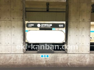 名古屋地下鉄/庄内緑地公園駅/鶴舞線№BH-1№1駅看板、写真2