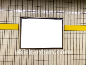 名古屋地下鉄/中村日赤駅/東山線№B2-1№1駅看板、写真2