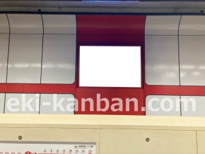 名古屋地下鉄/瑞穂運動場西駅/桜通線№B2-3№3駅看板、写真2