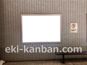 名古屋地下鉄/上社駅/東山線№FB-7№7駅看板、写真2