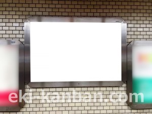 名古屋地下鉄/平針駅/鶴舞線№B2-5№5駅看板、写真2