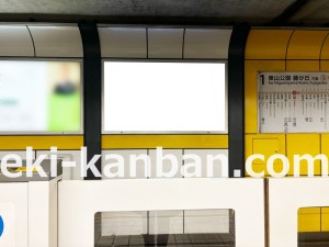 名古屋地下鉄/栄駅/東山線№B2-3№3駅看板、写真2