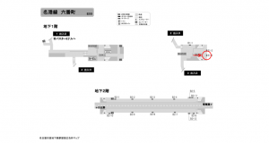 名古屋地下鉄/六番町駅/名港線№B1-3№3駅看板、位置図