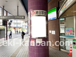 名古屋地下鉄/原駅/鶴舞線№FB-3№3駅看板、写真2