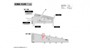 名古屋地下鉄／日比野駅／名港線№B2-1№1駅看板、位置図