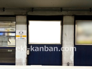 名古屋地下鉄/伏見駅/東山線№BH-8№8駅看板、写真2