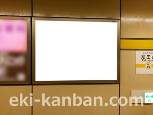 名古屋地下鉄/覚王山駅/東山線№B2-4№4駅看板、写真2