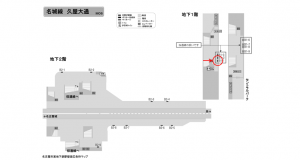 名古屋地下鉄/久屋大通駅/桜通線№B1-1№1駅看板、位置図
