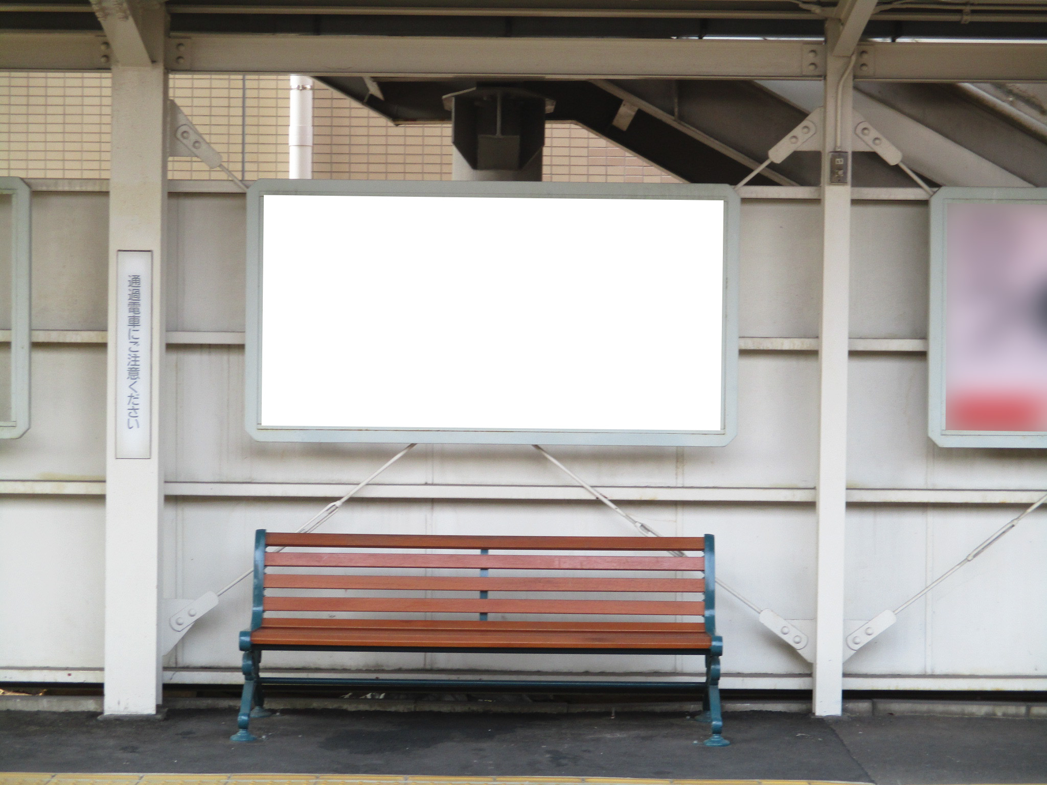 名鉄/大里駅/№212駅看板・駅広告、写真 (1)