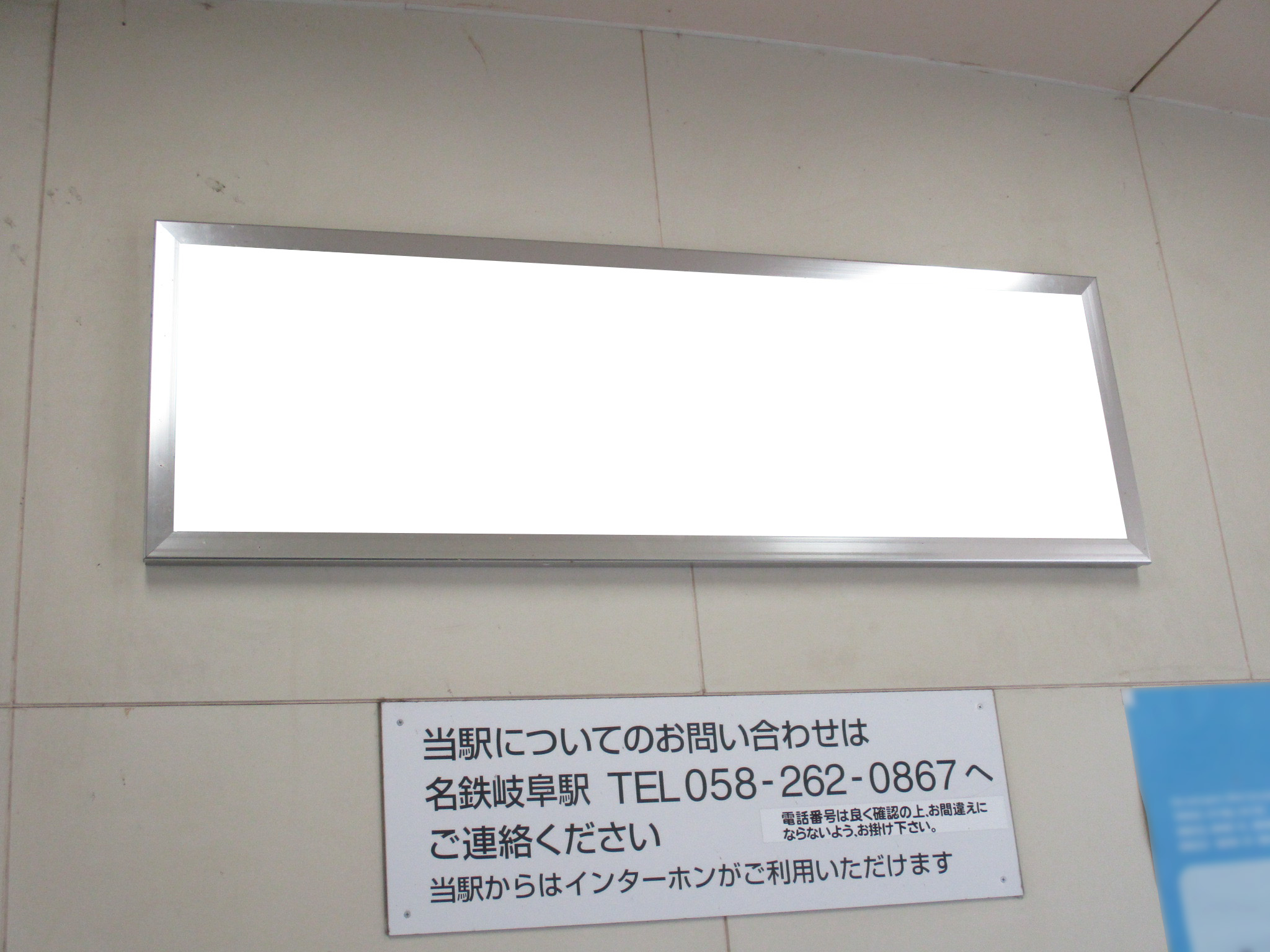 名鉄／切通駅／№204駅看板・駅広告、写真 (1)