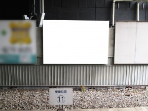 名鉄/神宮前駅//№112駅看板、写真1