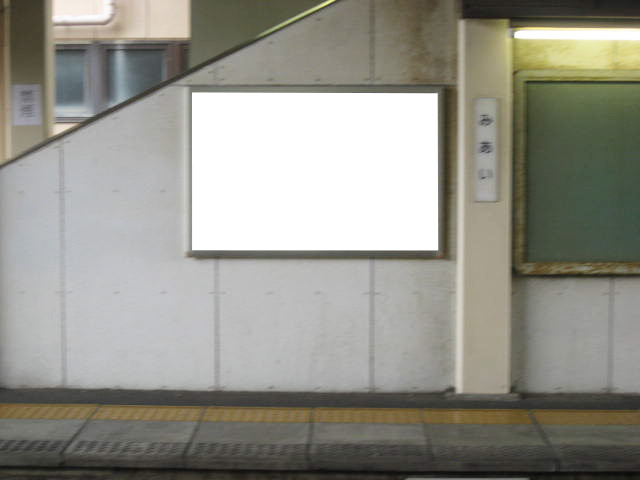 名鉄/美合駅/№201駅看板・駅広告、写真 (1)