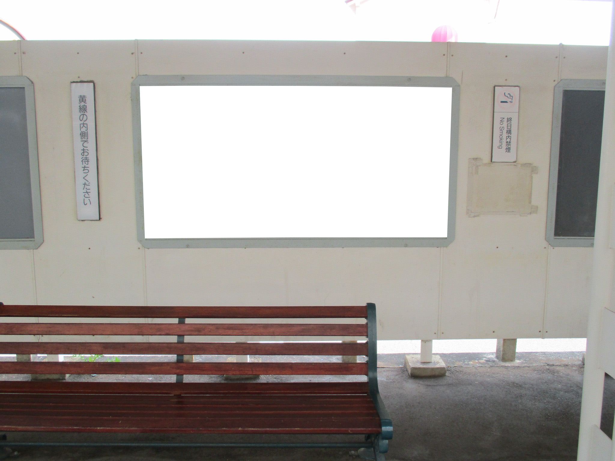 名鉄／大里駅／№204駅看板・駅広告、写真 (1)