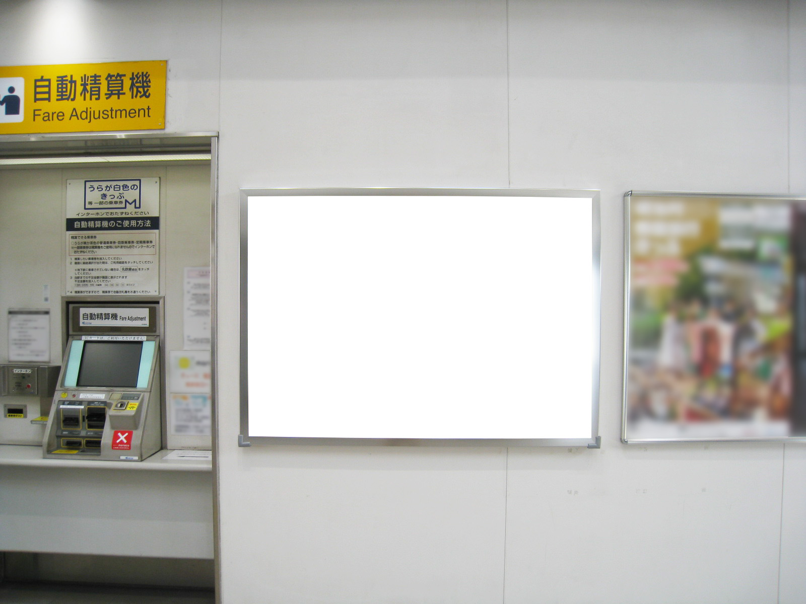 名鉄/浄水駅/№236駅看板・駅広告、写真 (1)