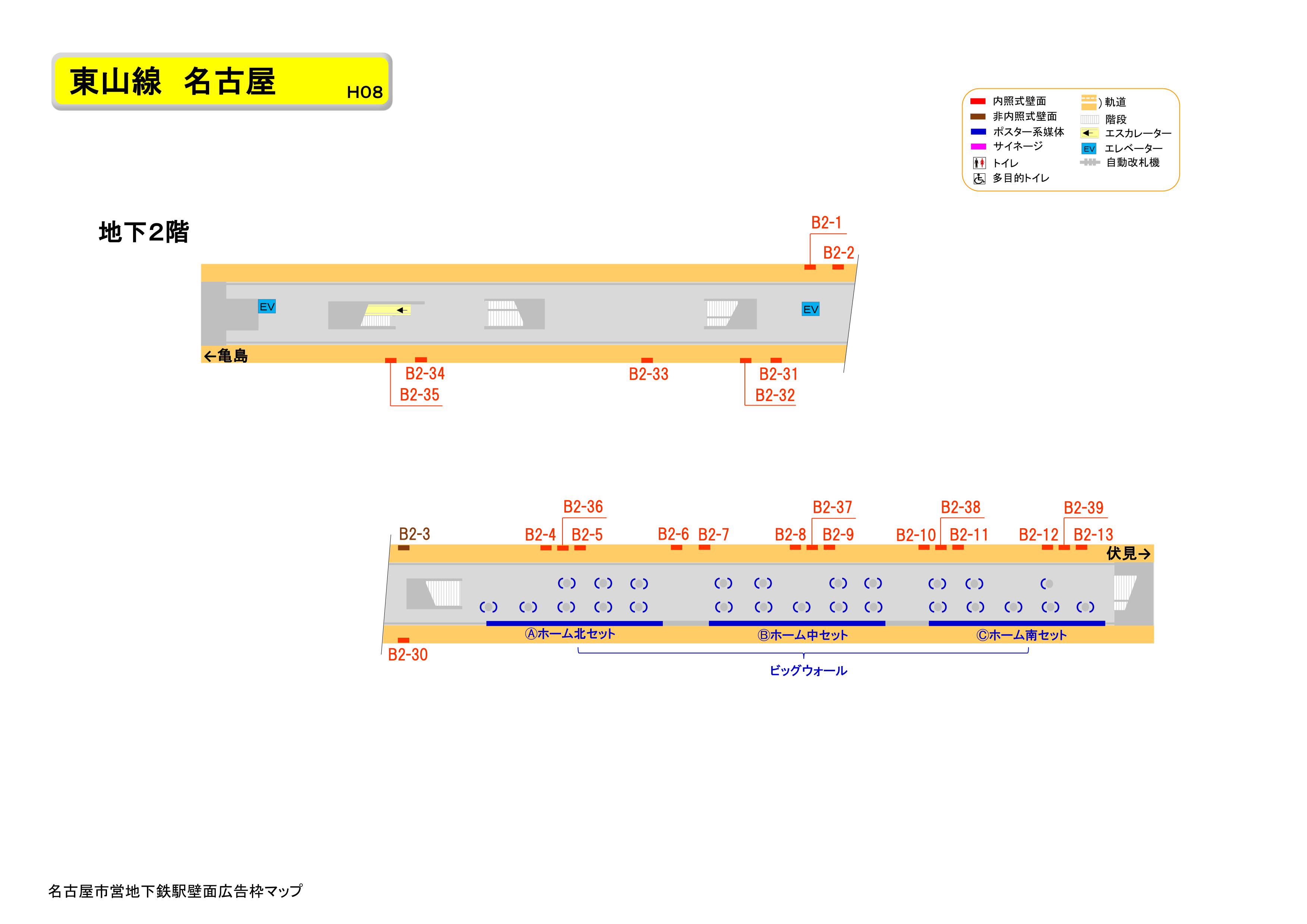 地下鉄 名古屋駅 の駅看板広告｜長期掲載向けの広告看板設備をご