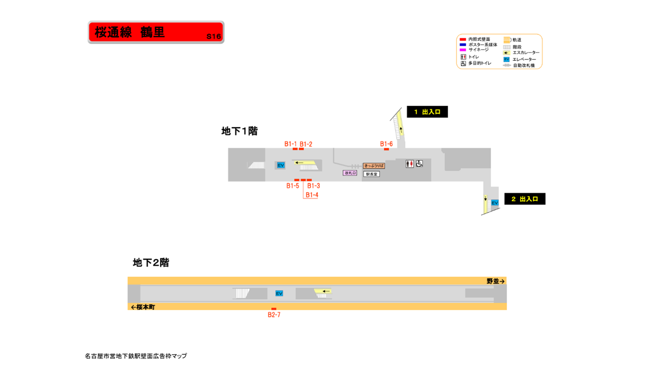 名古屋市営地下鉄／桜通線／鶴里駅／駅看板設置図面