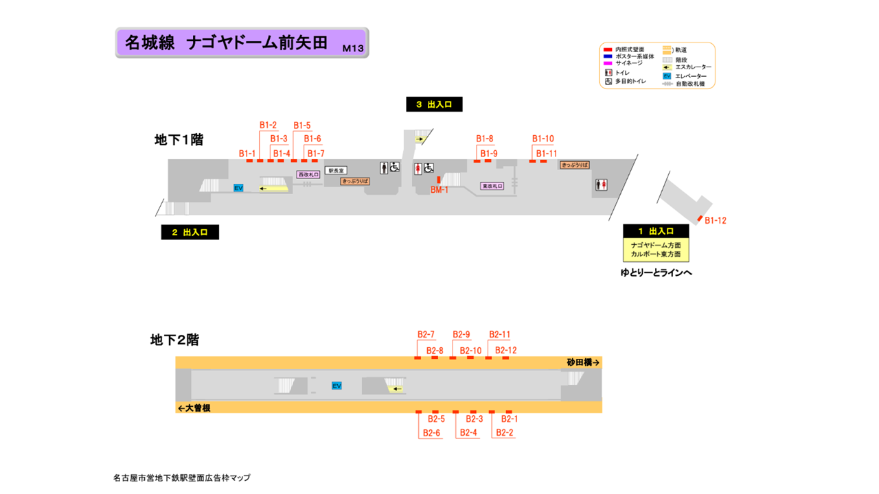 名古屋市営地下鉄／名城線／ナゴヤドーム前矢田駅／駅看板設置図面