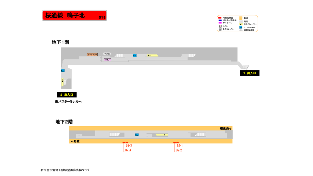 名古屋市営地下鉄／桜通線／鳴子北駅／駅看板設置図面