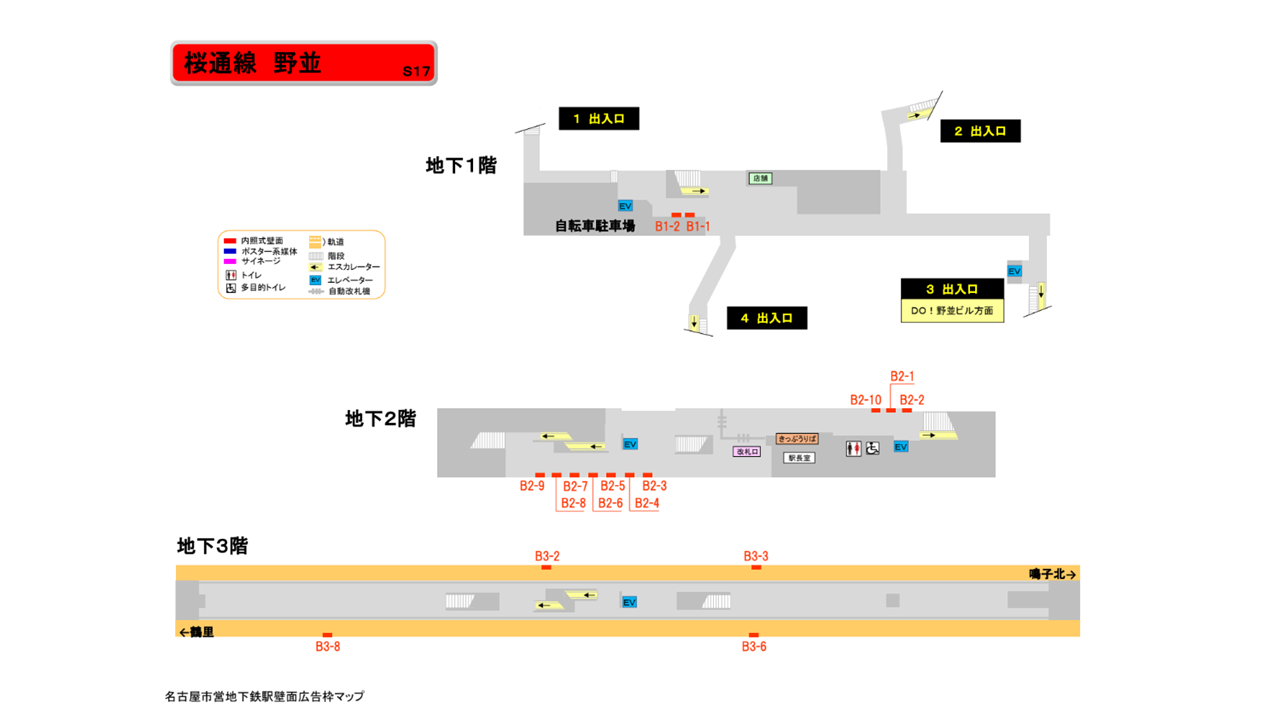 名古屋市営地下鉄／桜通線／野並駅／駅看板設置図面
